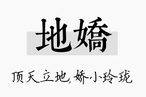 地娇名字的寓意及含义