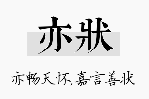 亦状名字的寓意及含义