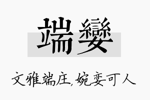 端娈名字的寓意及含义