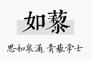 如藜名字的寓意及含义