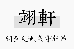 翊轩名字的寓意及含义