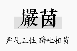 严茵名字的寓意及含义