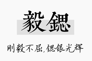 毅锶名字的寓意及含义