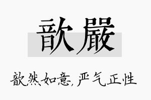 歆严名字的寓意及含义