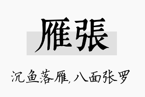 雁张名字的寓意及含义