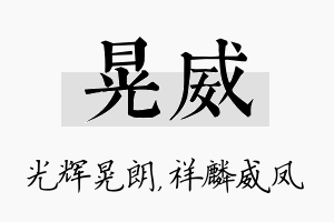 晃威名字的寓意及含义