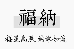 福纳名字的寓意及含义