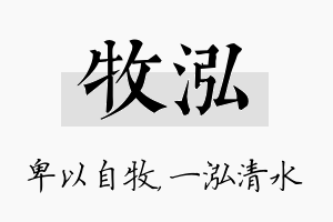 牧泓名字的寓意及含义