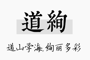 道绚名字的寓意及含义