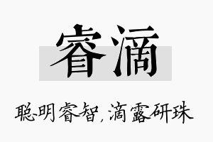 睿滴名字的寓意及含义