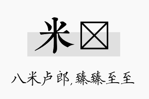 米瑧名字的寓意及含义