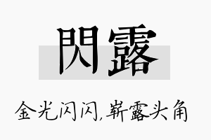 闪露名字的寓意及含义