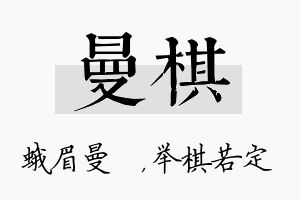 曼棋名字的寓意及含义