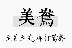 美鸯名字的寓意及含义