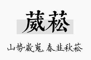 葳菘名字的寓意及含义