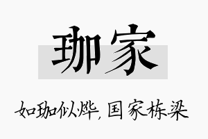 珈家名字的寓意及含义