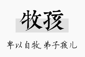 牧孩名字的寓意及含义