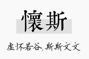 怀斯名字的寓意及含义