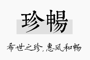 珍畅名字的寓意及含义