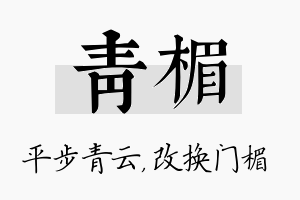 青楣名字的寓意及含义