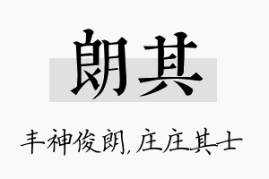 朗其名字的寓意及含义