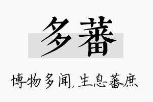 多蕃名字的寓意及含义