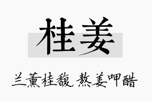 桂姜名字的寓意及含义