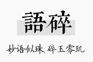 语碎名字的寓意及含义