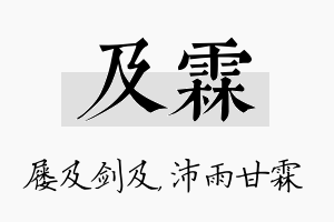 及霖名字的寓意及含义