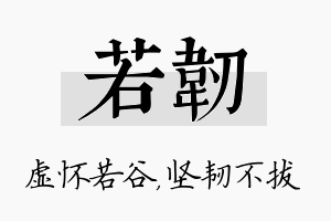 若韧名字的寓意及含义