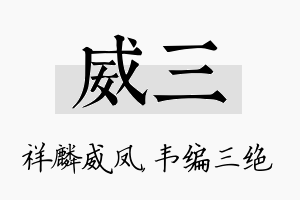 威三名字的寓意及含义