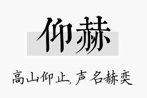 仰赫名字的寓意及含义