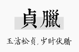 贞腊名字的寓意及含义