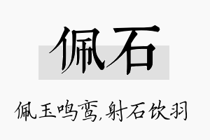 佩石名字的寓意及含义