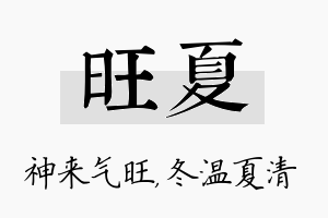 旺夏名字的寓意及含义