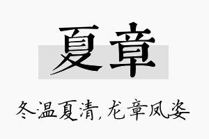 夏章名字的寓意及含义