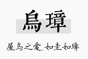 乌璋名字的寓意及含义