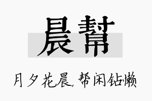 晨帮名字的寓意及含义