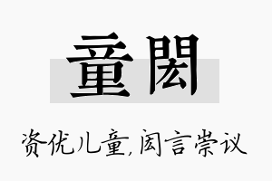 童闳名字的寓意及含义