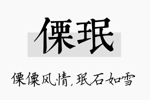 傈珉名字的寓意及含义