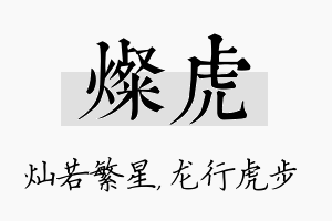 灿虎名字的寓意及含义