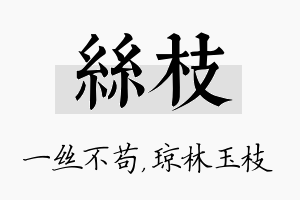 丝枝名字的寓意及含义