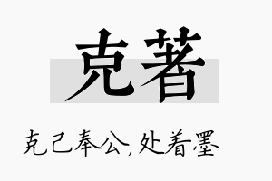 克着名字的寓意及含义