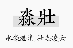 淼壮名字的寓意及含义