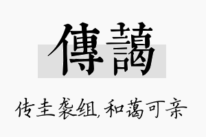 传蔼名字的寓意及含义