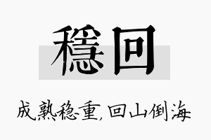 稳回名字的寓意及含义