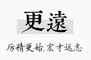 更远名字的寓意及含义