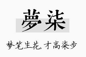 梦柒名字的寓意及含义