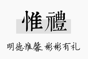 惟礼名字的寓意及含义