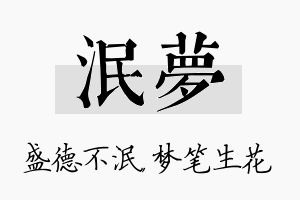 泯梦名字的寓意及含义